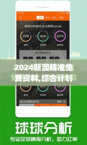 2024新澳精准免费资料,综合计划定义评估_特供款4.792