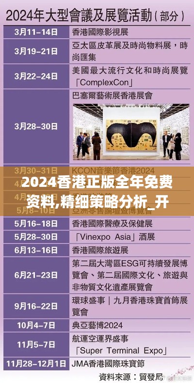 2024香港正版全年免费资料,精细策略分析_开发版6.258