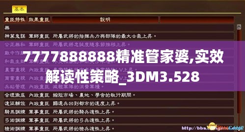 7777888888精准管家婆,实效解读性策略_3DM3.528