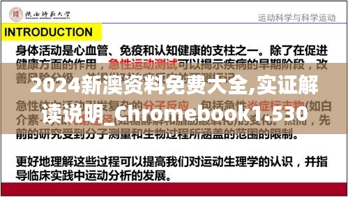 2024新澳资料免费大全,实证解读说明_Chromebook1.530