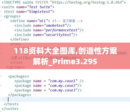 118资料大全图库,创造性方案解析_Prime3.295