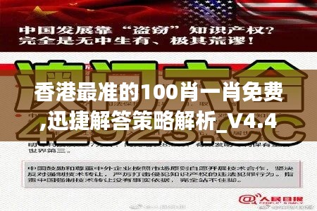 香港最准的100肖一肖免费,迅捷解答策略解析_V4.497