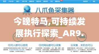 今晚特马,可持续发展执行探索_AR9.229