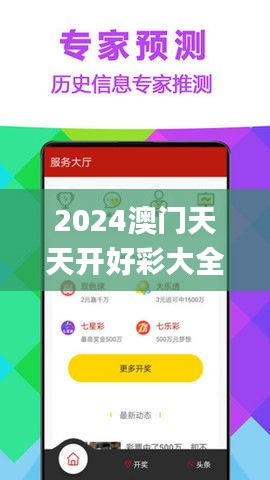 2024澳门天天开好彩大全开奖结果,深入数据执行方案_app5.236