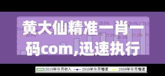 黄大仙精准一肖一码com,迅速执行设计计划_MP10.459