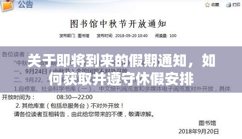 假期通知详解，如何获取并遵守休假安排攻略