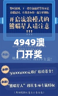 4949澳门开奖现场开奖直播,综合性计划定义评估_专业款11.347