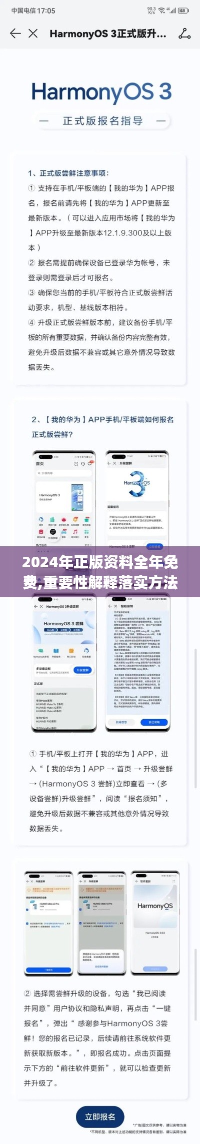 2024年正版资料全年免费,重要性解释落实方法_Harmony4.707