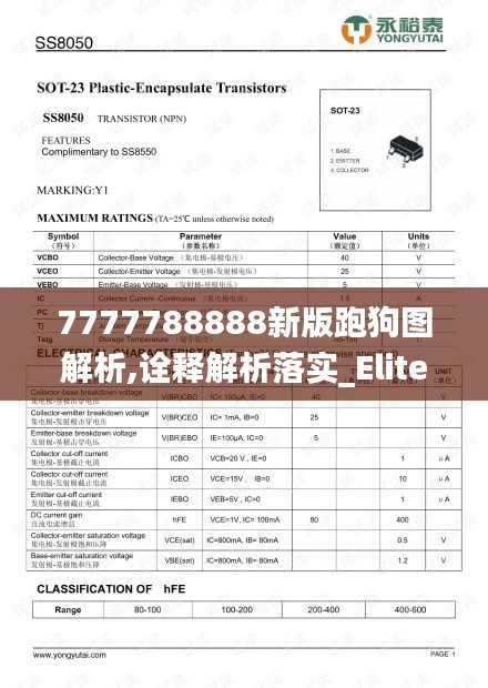 7777788888新版跑狗图解析,诠释解析落实_Elite2.666