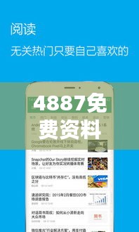 4887免费资料大全：精选资源一站式获取