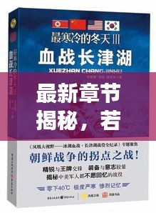 最新章节揭秘，若青寒顾绍昀的12月14日情感篇章