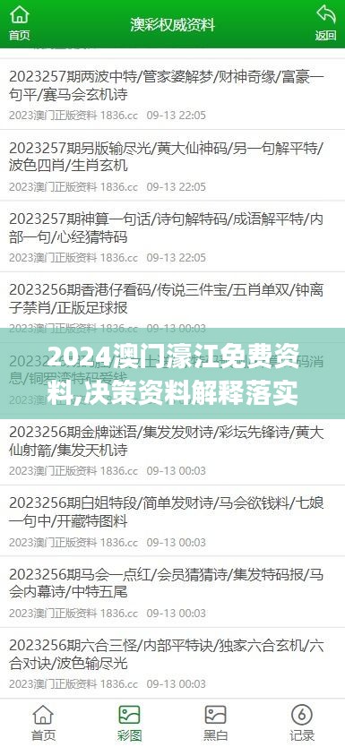 2024澳门濠江免费资料,决策资料解释落实_HDR版1.874