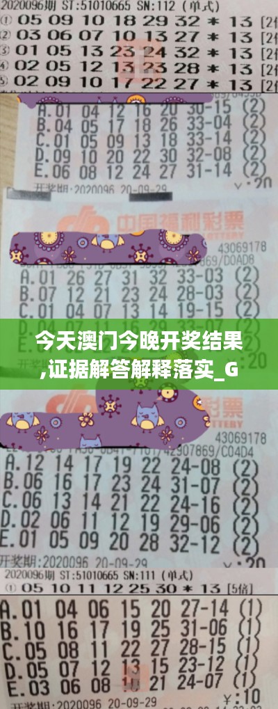 今天澳门今晚开奖结果,证据解答解释落实_Galaxy4.567