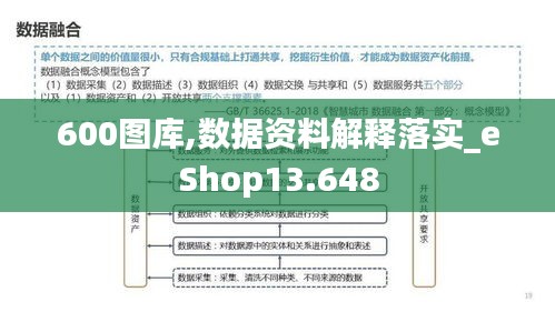 600图库,数据资料解释落实_eShop13.648