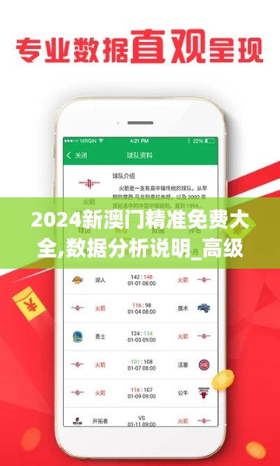 2024新澳门精准免费大全,数据分析说明_高级版2.892