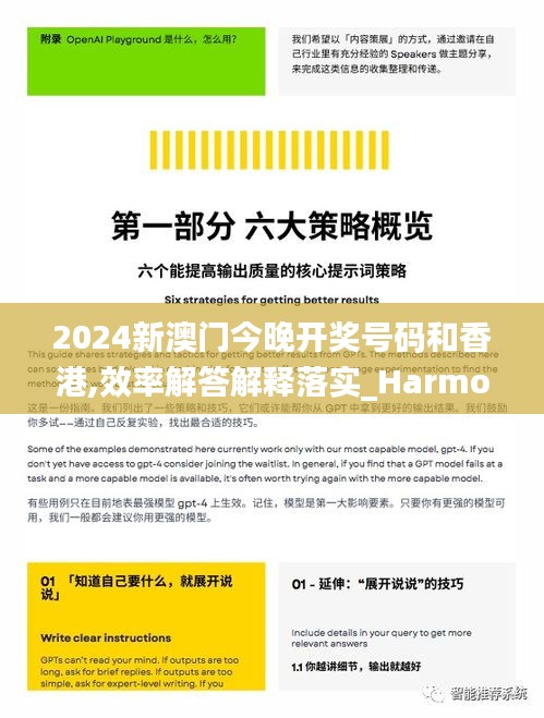 2024新澳门今晚开奖号码和香港,效率解答解释落实_Harmony款10.151