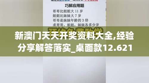 新澳门天天开奖资料大全,经验分享解答落实_桌面款12.621