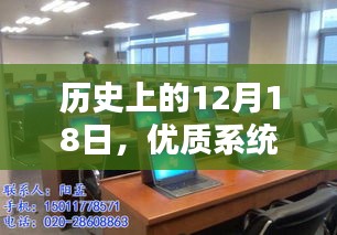 优质系统门窗全方位评测与介绍，历史视角的12月18日回顾