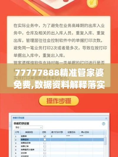 77777888精准管家婆免费,数据资料解释落实_手游版16.676