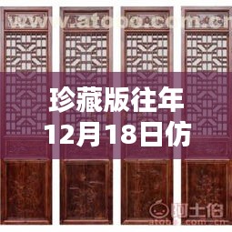 珍藏版仿古门窗图集，千年传统工艺之美的时光回溯（12月18日珍藏版）