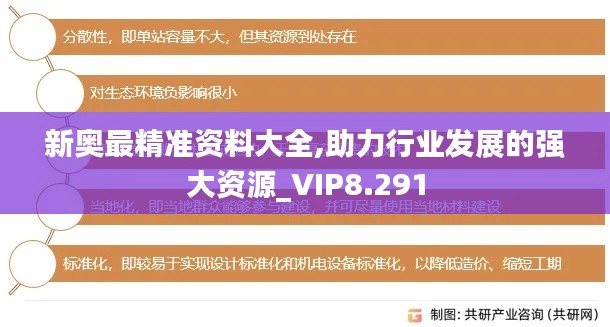 新奥最精准资料大全,助力行业发展的强大资源_VIP8.291