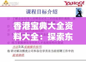 香港宝典大全资料大全：探索东方之珠的精华指南