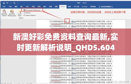 新澳好彩免费资料查询最新,实时更新解析说明_QHD5.604