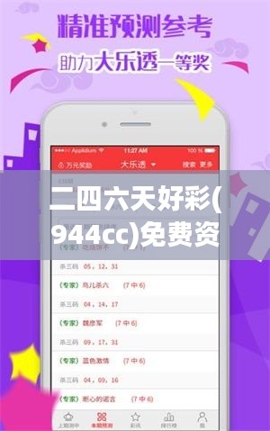 二四六天好彩(944cc)免费资料大全353期：精选号码预测集锦