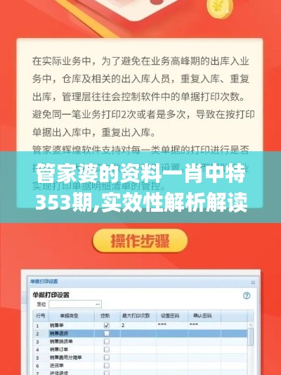 管家婆的资料一肖中特353期,实效性解析解读_LT8.754