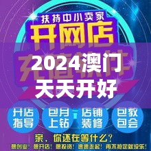 2024澳门天天开好彩大全最新版本353期：彩迷必备指南