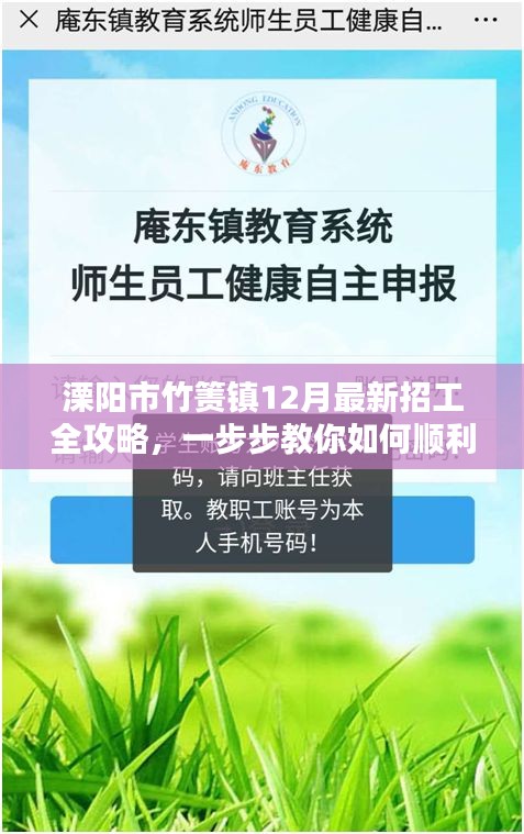 溧阳市竹箦镇12月招工全攻略，顺利应聘的秘诀