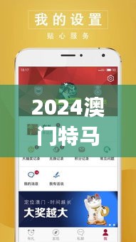 2024澳门特马今晚开奖353期,灵活操作方案设计_安卓7.622