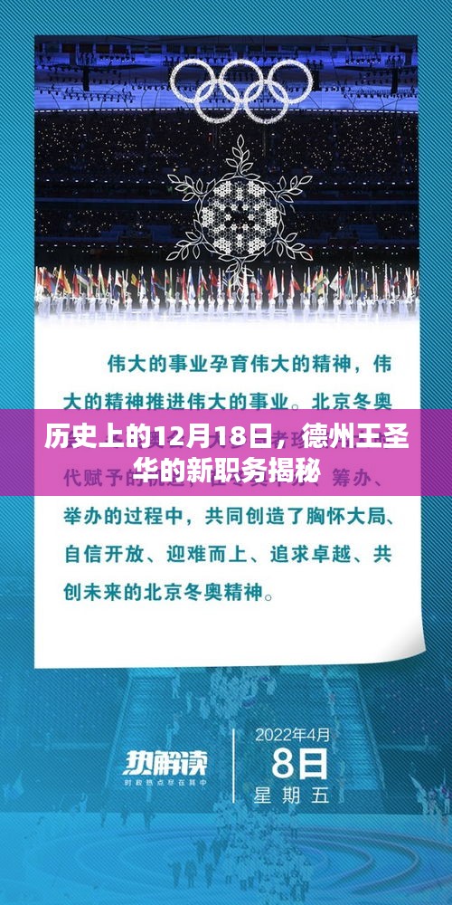 德州王圣华新职务揭秘，历史性的12月18日转折点