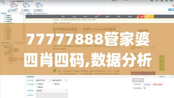 77777888管家婆四肖四码,数据分析说明_Tizen4.657