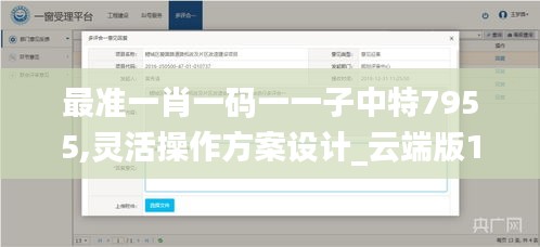 最准一肖一码一一子中特7955,灵活操作方案设计_云端版10.858