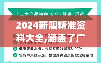 2024新澳精准资料大全,涵盖了广泛的解释落实方法_zShop4.240