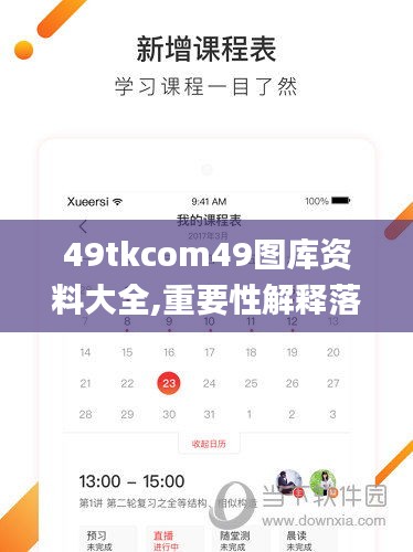 49tkcom49图库资料大全,重要性解释落实方法_6DM11.727