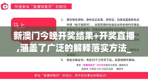 新澳门今晚开奖结果+开奖直播,涵盖了广泛的解释落实方法_Linux3.107