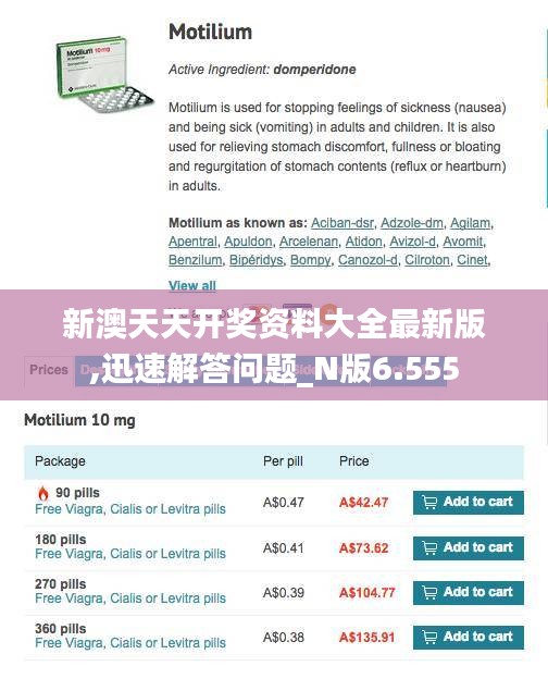 新澳天天开奖资料大全最新版,迅速解答问题_N版6.555