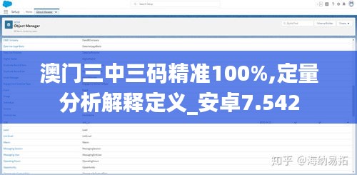 澳门三中三码精准100%,定量分析解释定义_安卓7.542