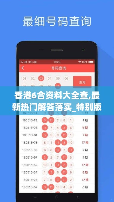 香港6合资料大全查,最新热门解答落实_特别版4.226