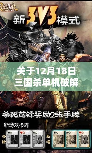 三国杀单机破解版最新理性分析与评价（12月18日更新版）