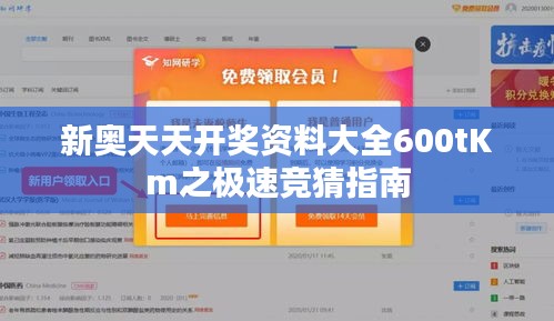 新奥天天开奖资料大全600tKm之极速竞猜指南