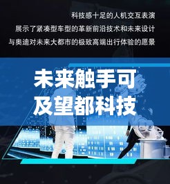 未来智能招聘启幕，望都科技引领2024年全新招聘潮流，揭秘尖端功能与非凡体验