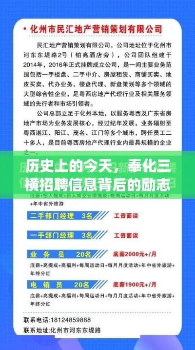 奉化三横招聘背后的励志故事，勇敢追梦，学习成就未来历史探秘！