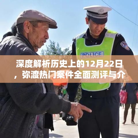 深度解析，历史上的弥渡大案——全面测评与介绍