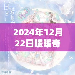 2024年暖暖奇迹活动完全攻略，成为奇迹制造者的步骤指南