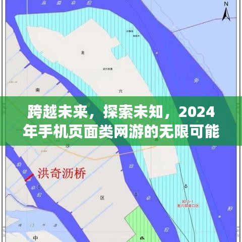 2024年手机页面类网游，未知之旅的无限可能