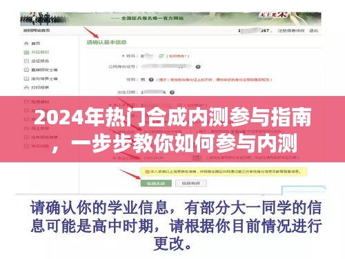 2024年热门合成游戏内测参与指南，一步步教你如何轻松加入内测