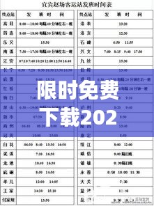 限时免费下载门窗报价模板，掌握高效采购秘籍！开启门窗行业新篇章！